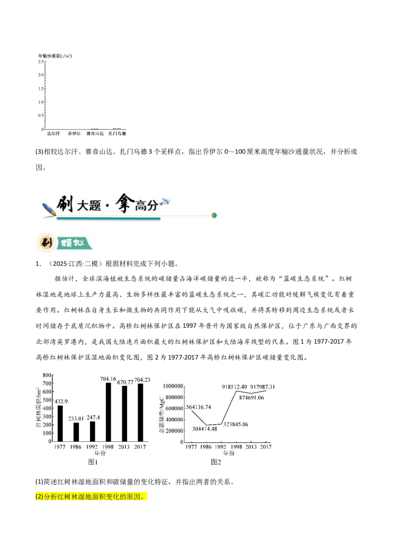 《题型02原因分析类（原卷版）_地理_三轮冲刺_大题精做冲刺2025年高考地理大题突破+限时集训（新高考通用）》第8页预览