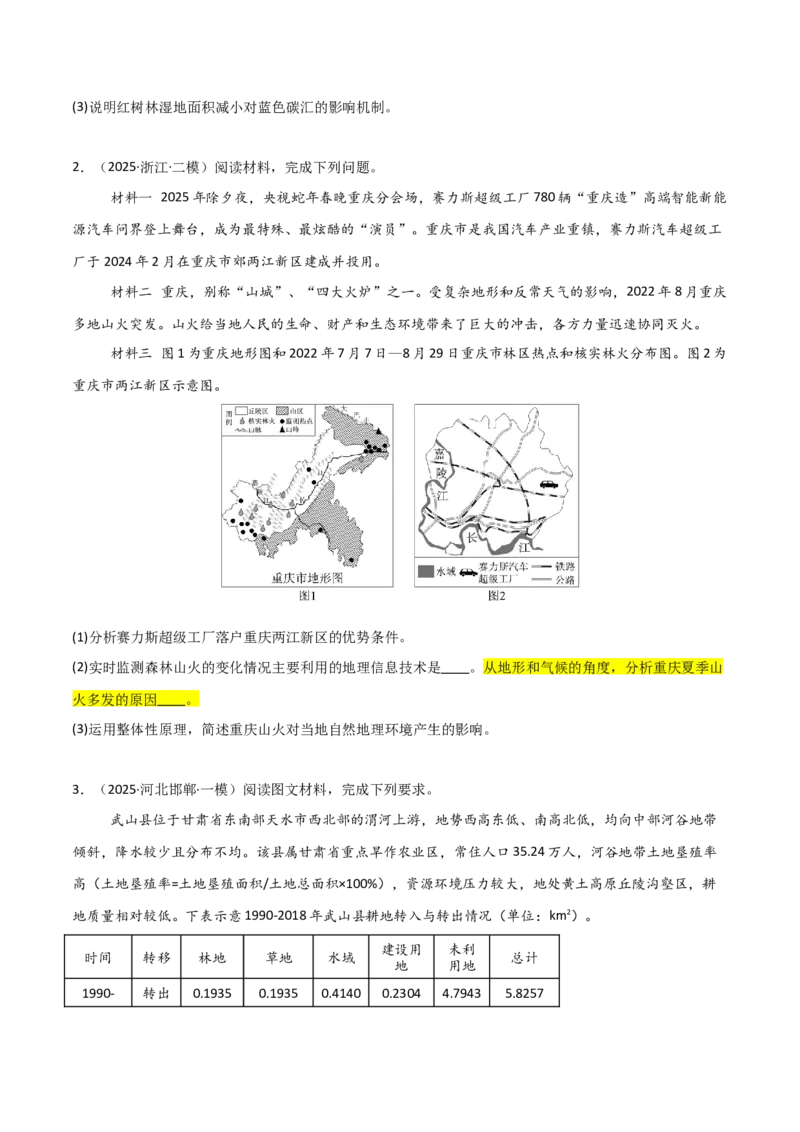 《题型02原因分析类（原卷版）_地理_三轮冲刺_大题精做冲刺2025年高考地理大题突破+限时集训（新高考通用）》第9页预览
