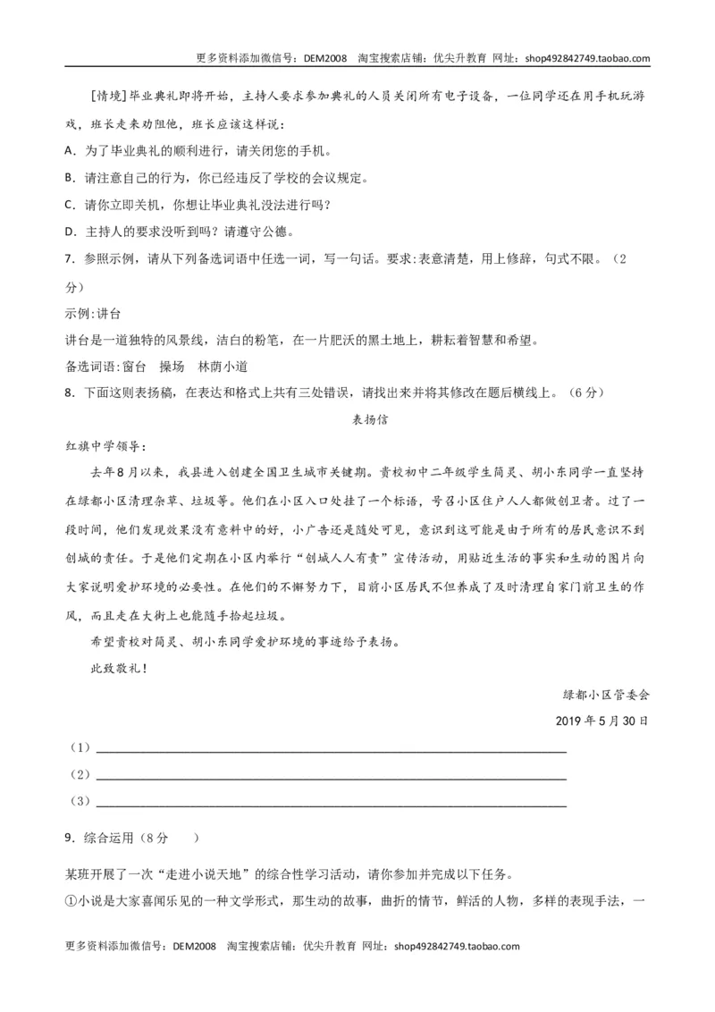 《02第二单元九年级下册语文单元全能练考卷（部编版）（原卷版）_初中全科知识点总结和试卷_赠送习题试卷_初中3年学习辅助资料_1、初中学习资料_4-1、语文_4-1-6、初三语文下册_第1套》第2页预览