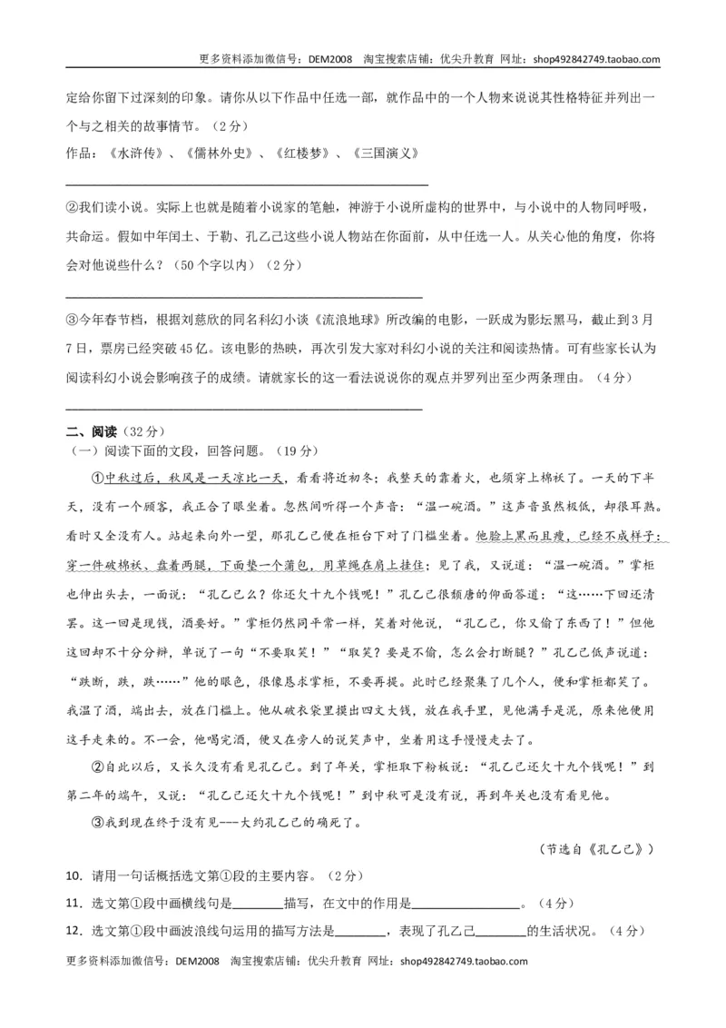 《02第二单元九年级下册语文单元全能练考卷（部编版）（原卷版）_初中全科知识点总结和试卷_赠送习题试卷_初中3年学习辅助资料_1、初中学习资料_4-1、语文_4-1-6、初三语文下册_第1套》第3页预览