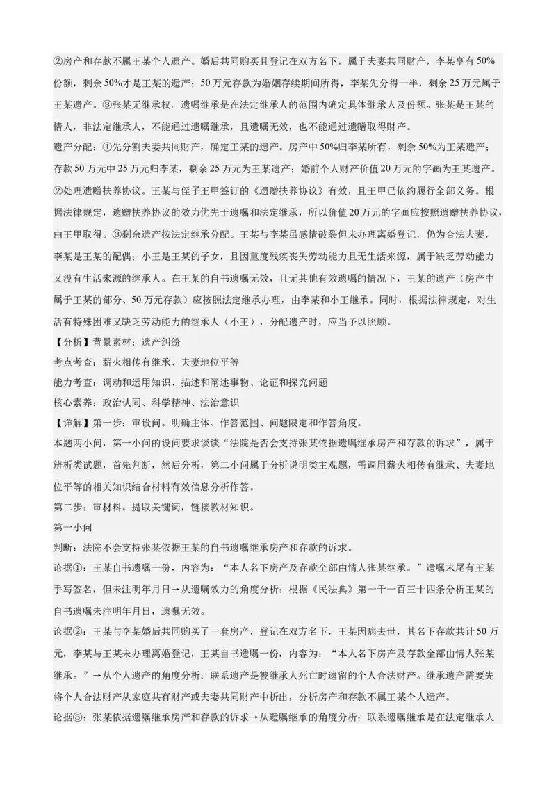 《法律与生活主观题专练20题（教师版）（全国通用）_zheng治_2026年_82026届高三政治一轮复习主观题典型习题训练（全国通用）》第10页预览
