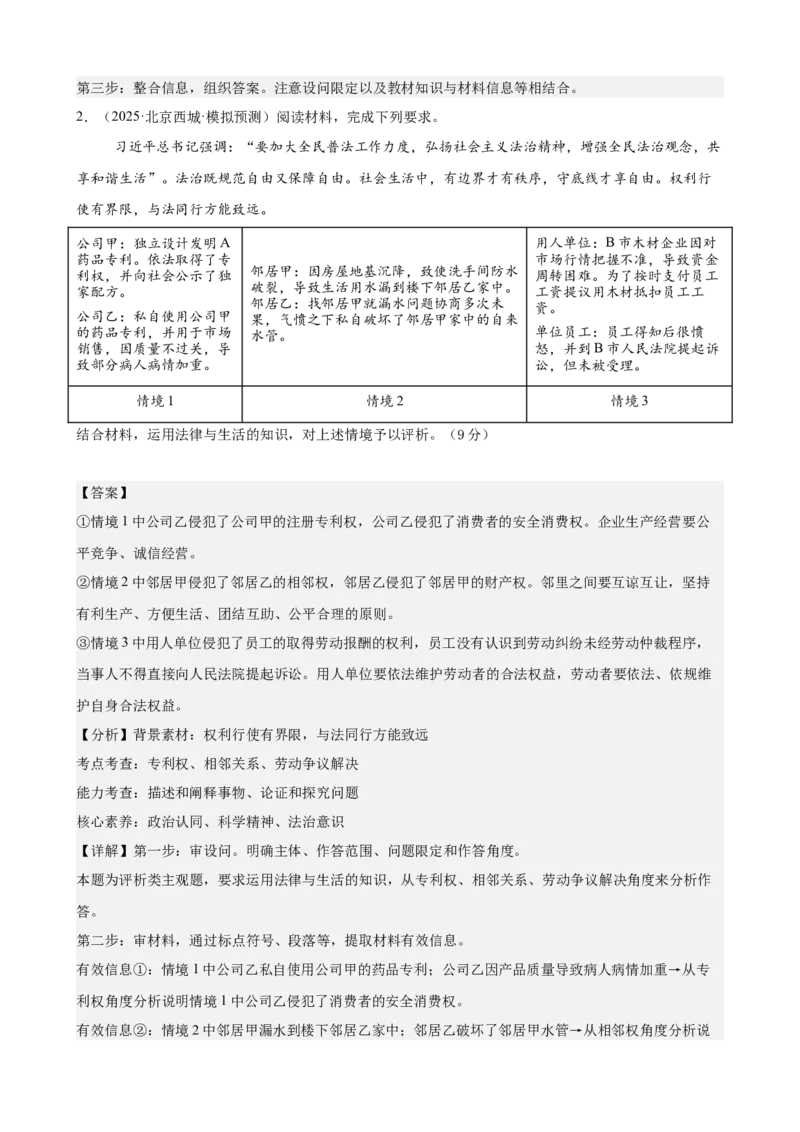 《法律与生活主观题专练20题（教师版）（全国通用）_zheng治_2026年_82026届高三政治一轮复习主观题典型习题训练（全国通用）》第2页预览