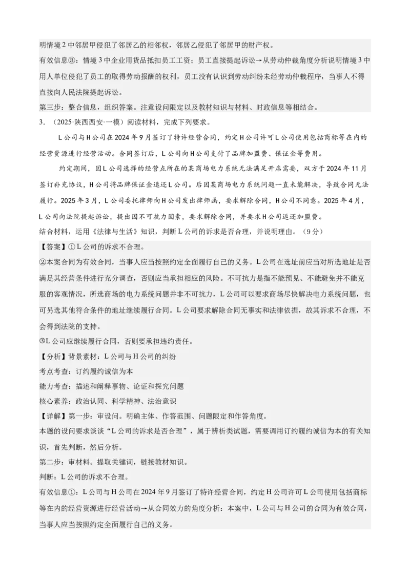 《法律与生活主观题专练20题（教师版）（全国通用）_zheng治_2026年_82026届高三政治一轮复习主观题典型习题训练（全国通用）》第3页预览