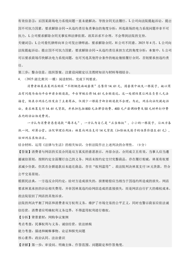 《法律与生活主观题专练20题（教师版）（全国通用）_zheng治_2026年_82026届高三政治一轮复习主观题典型习题训练（全国通用）》第4页预览