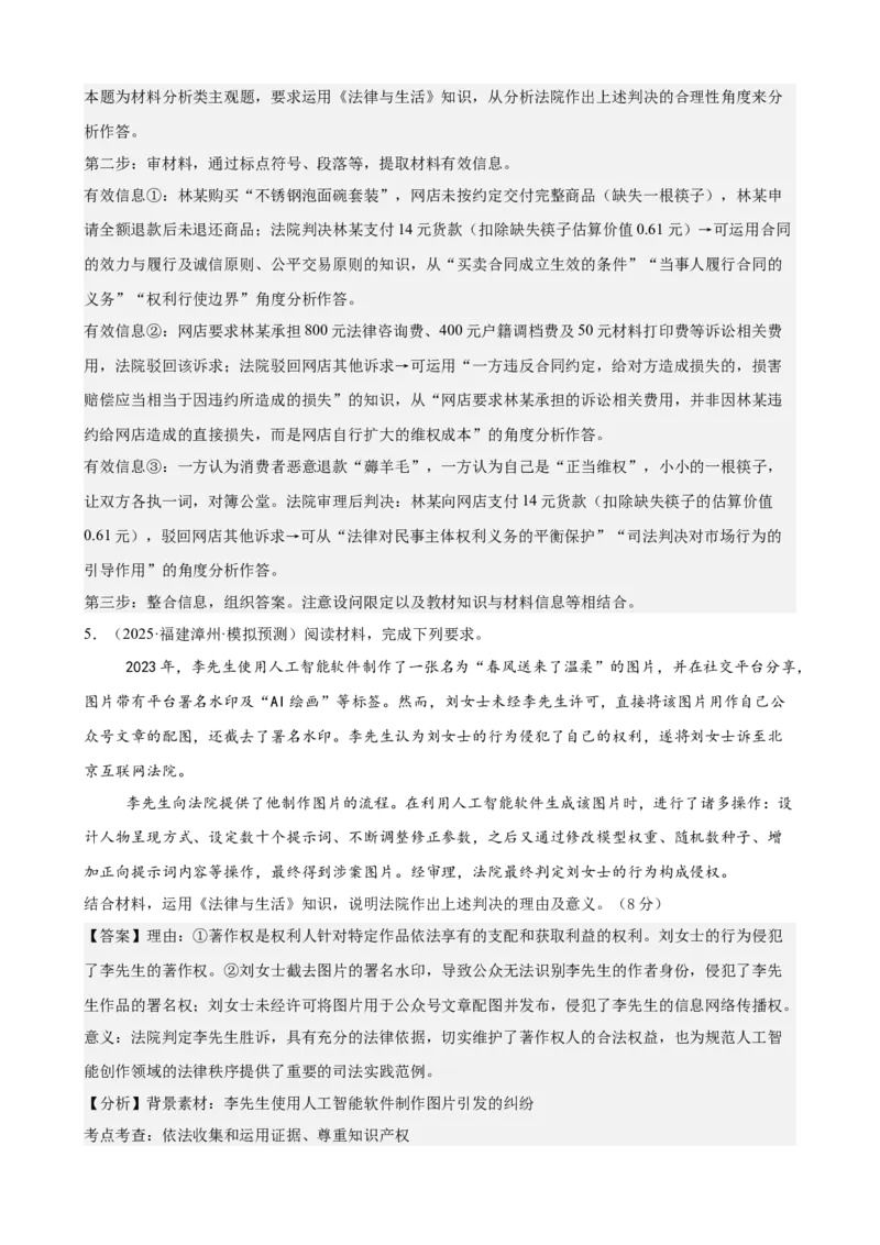 《法律与生活主观题专练20题（教师版）（全国通用）_zheng治_2026年_82026届高三政治一轮复习主观题典型习题训练（全国通用）》第5页预览