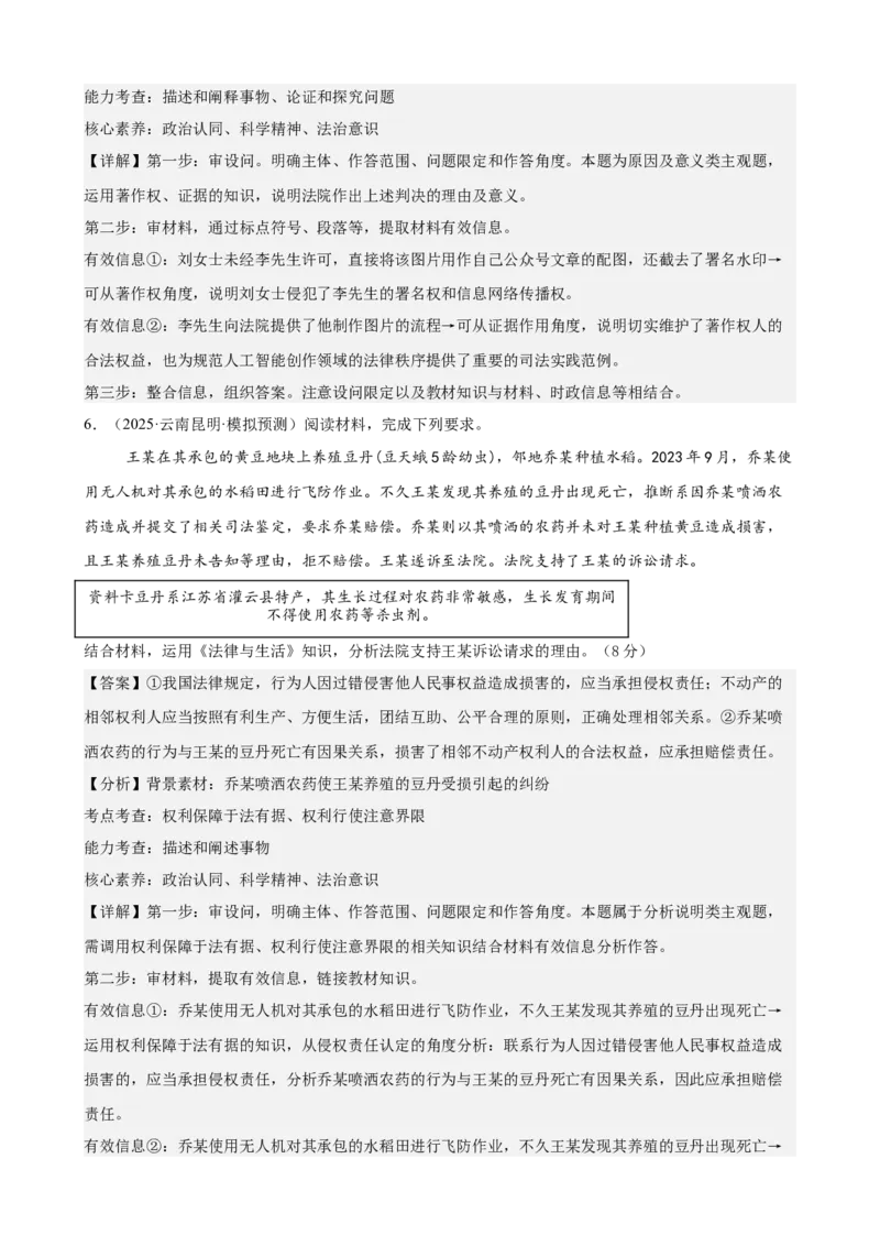 《法律与生活主观题专练20题（教师版）（全国通用）_zheng治_2026年_82026届高三政治一轮复习主观题典型习题训练（全国通用）》第6页预览