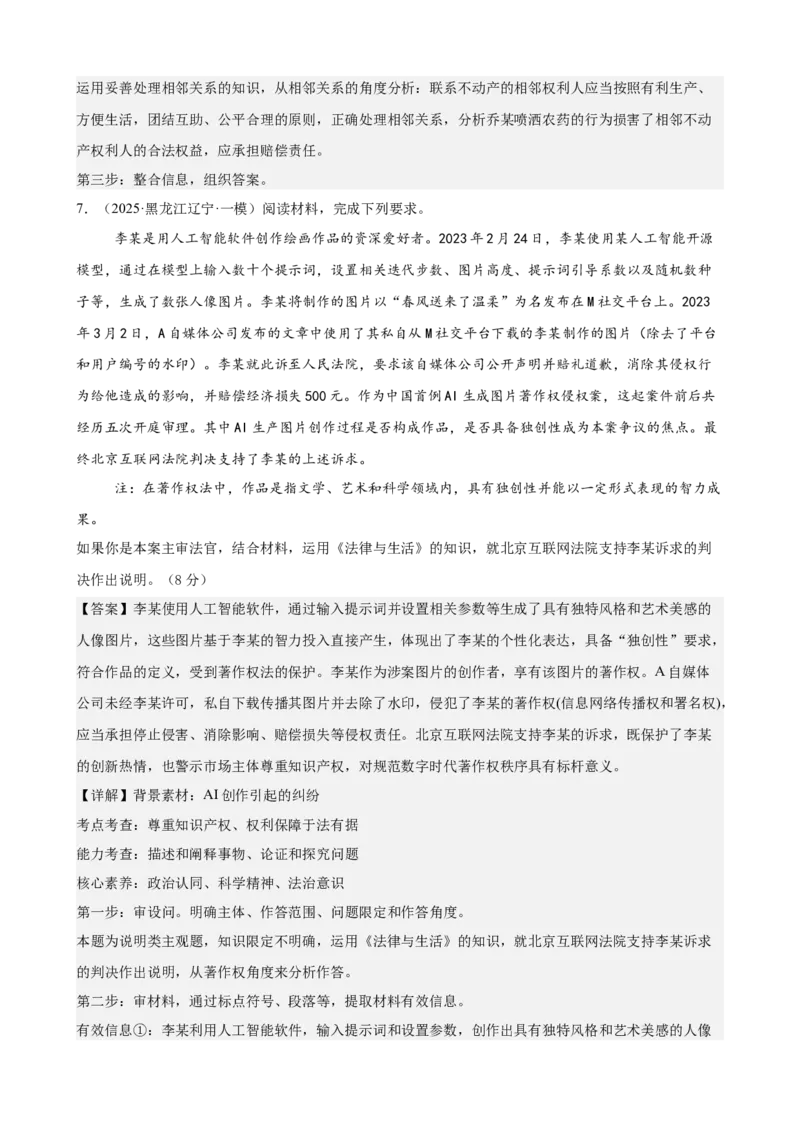《法律与生活主观题专练20题（教师版）（全国通用）_zheng治_2026年_82026届高三政治一轮复习主观题典型习题训练（全国通用）》第7页预览