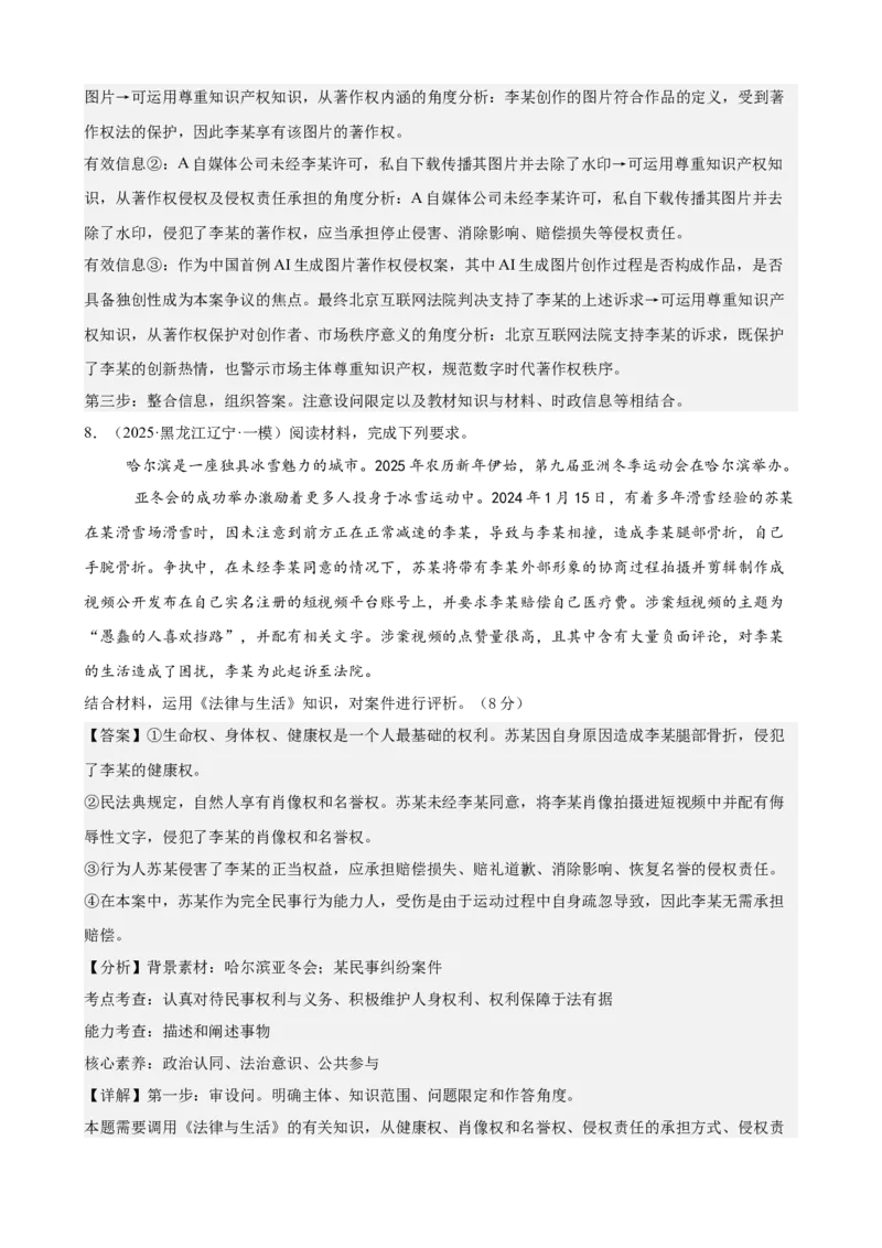 《法律与生活主观题专练20题（教师版）（全国通用）_zheng治_2026年_82026届高三政治一轮复习主观题典型习题训练（全国通用）》第8页预览