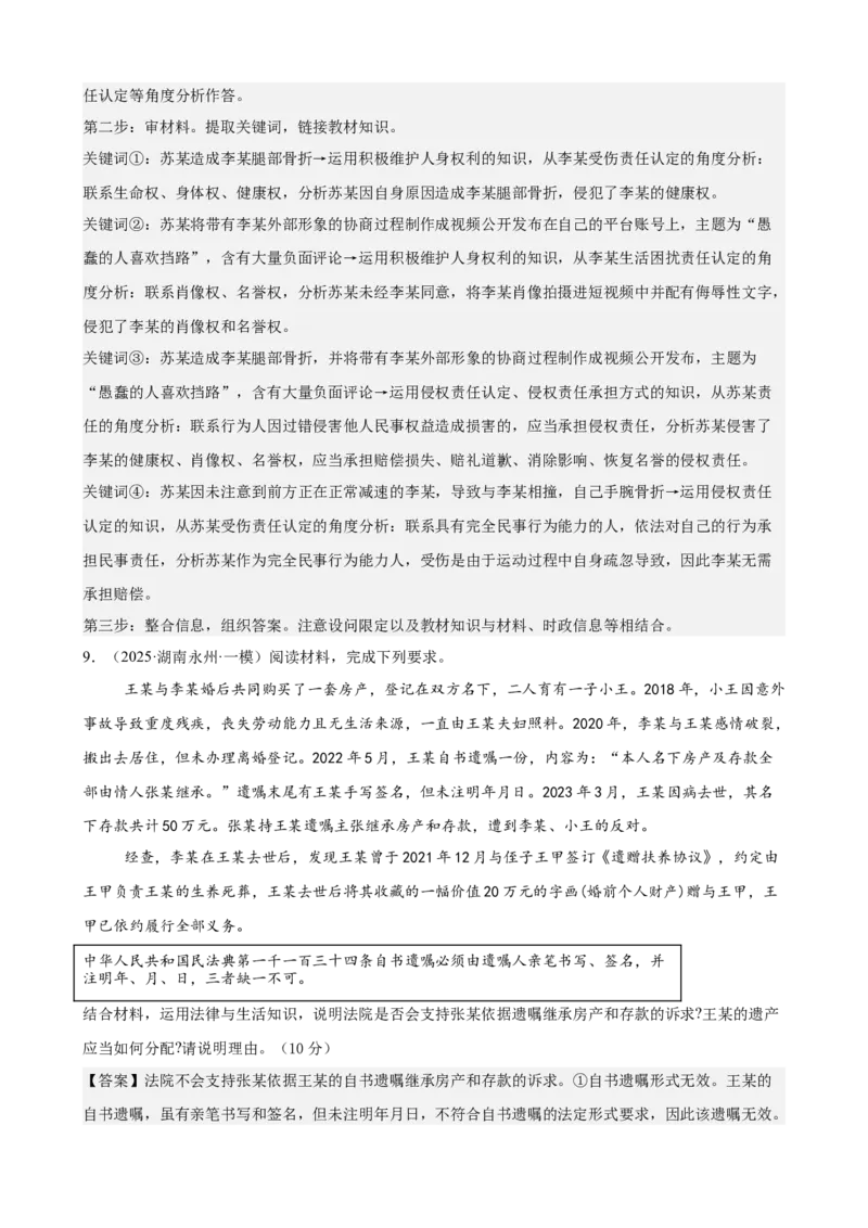 《法律与生活主观题专练20题（教师版）（全国通用）_zheng治_2026年_82026届高三政治一轮复习主观题典型习题训练（全国通用）》第9页预览