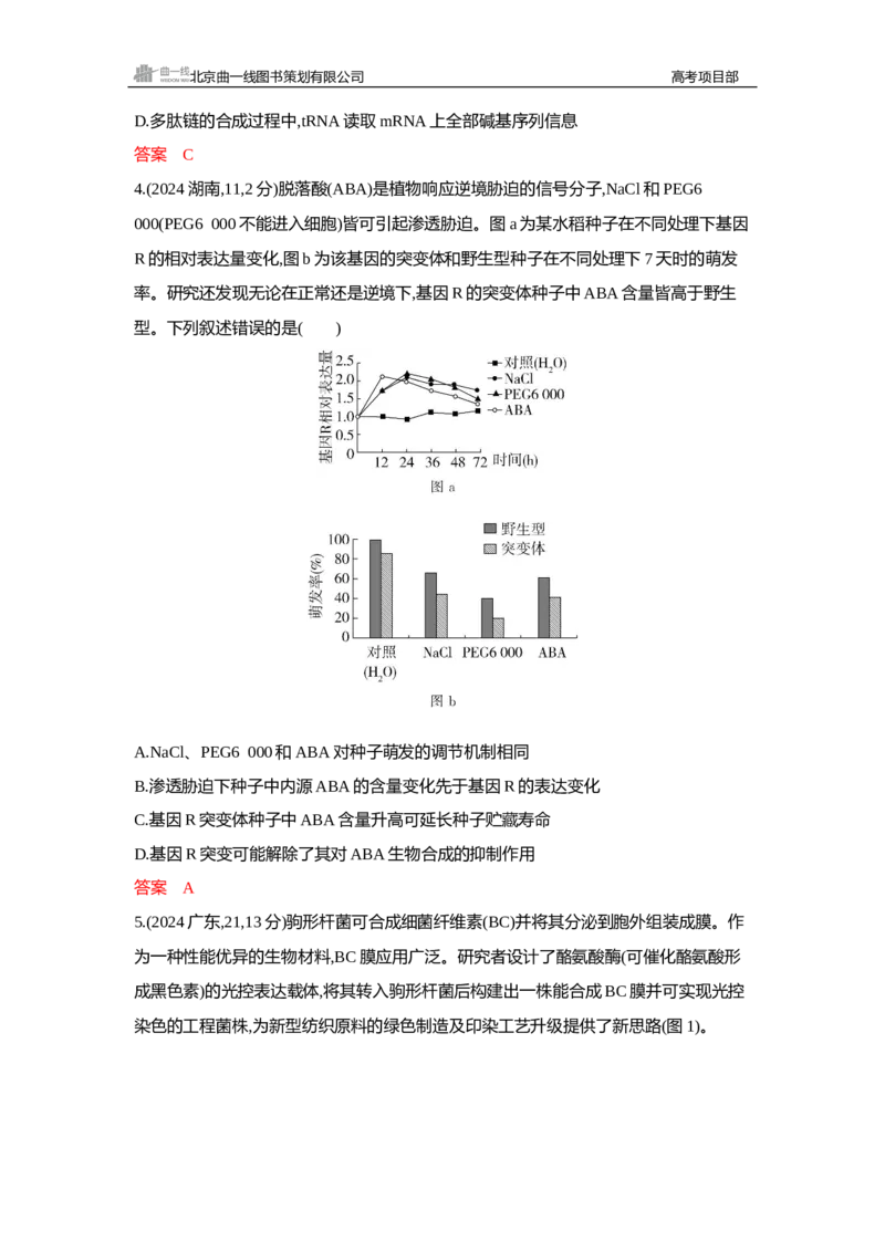 《1_精练册Word—微专题3精准分析与解释生物学问题_2026版教学资源包_202653高考总复习A版_新高考_生物_教师A版2026年.新高考版.生物.53_微专题_微专题3精准分析与解释生物学问题》第2页预览