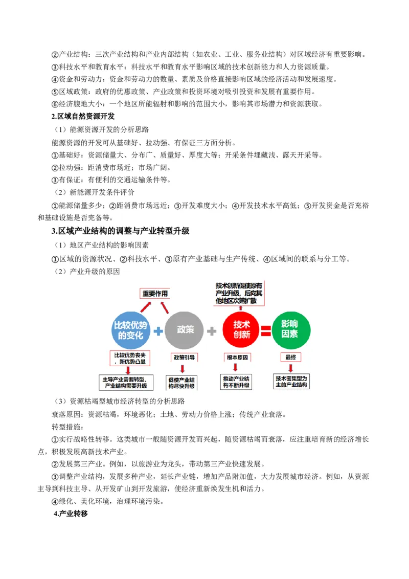 《题型26区域发展问题有关综合题解题技巧（题型专练）（全国通用）-（学生版）_地理_2026年-地理高考专项复习_2026年高考地理重难点讲义专练（新高考通用）-G102_2026版》第3页预览