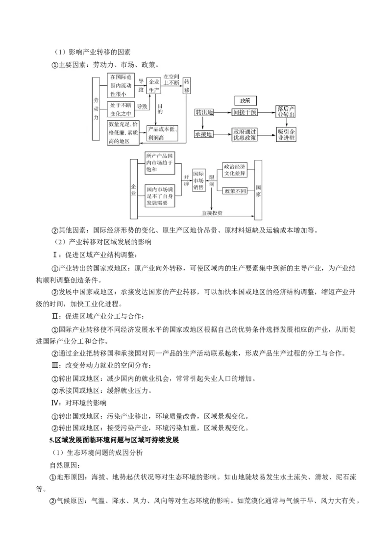 《题型26区域发展问题有关综合题解题技巧（题型专练）（全国通用）-（学生版）_地理_2026年-地理高考专项复习_2026年高考地理重难点讲义专练（新高考通用）-G102_2026版》第4页预览