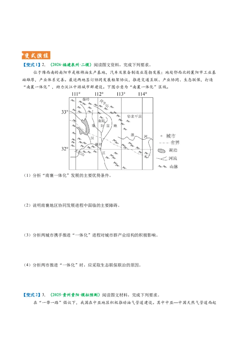 《题型26区域发展问题有关综合题解题技巧（题型专练）（全国通用）-（学生版）_地理_2026年-地理高考专项复习_2026年高考地理重难点讲义专练（新高考通用）-G102_2026版》第9页预览