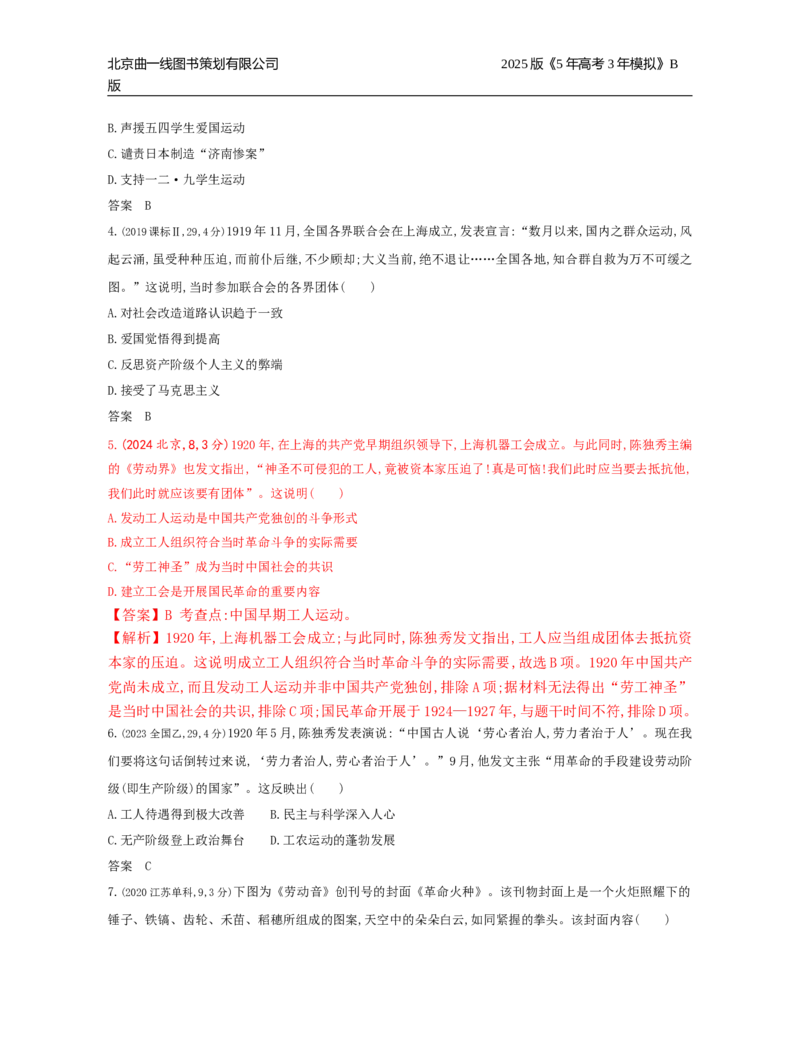 《17_6_第六单元　中国成立与新民主主义革命_2025版教学资源包_（总复习系列）2025版《5年高考3年模拟》新高考版B版（⭐全科）_2025版.新高考新教材版.选考总复习.历史.5·3B版》第2页预览