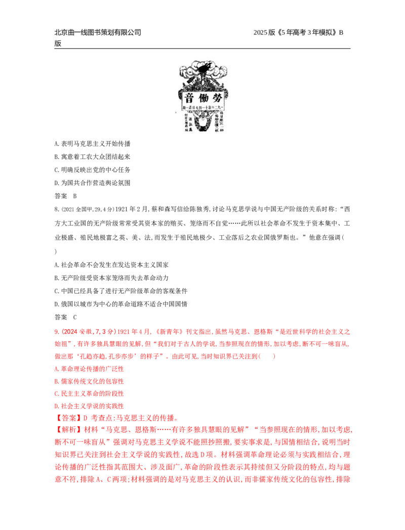 《17_6_第六单元　中国成立与新民主主义革命_2025版教学资源包_（总复习系列）2025版《5年高考3年模拟》新高考版B版（⭐全科）_2025版.新高考新教材版.选考总复习.历史.5·3B版》第3页预览