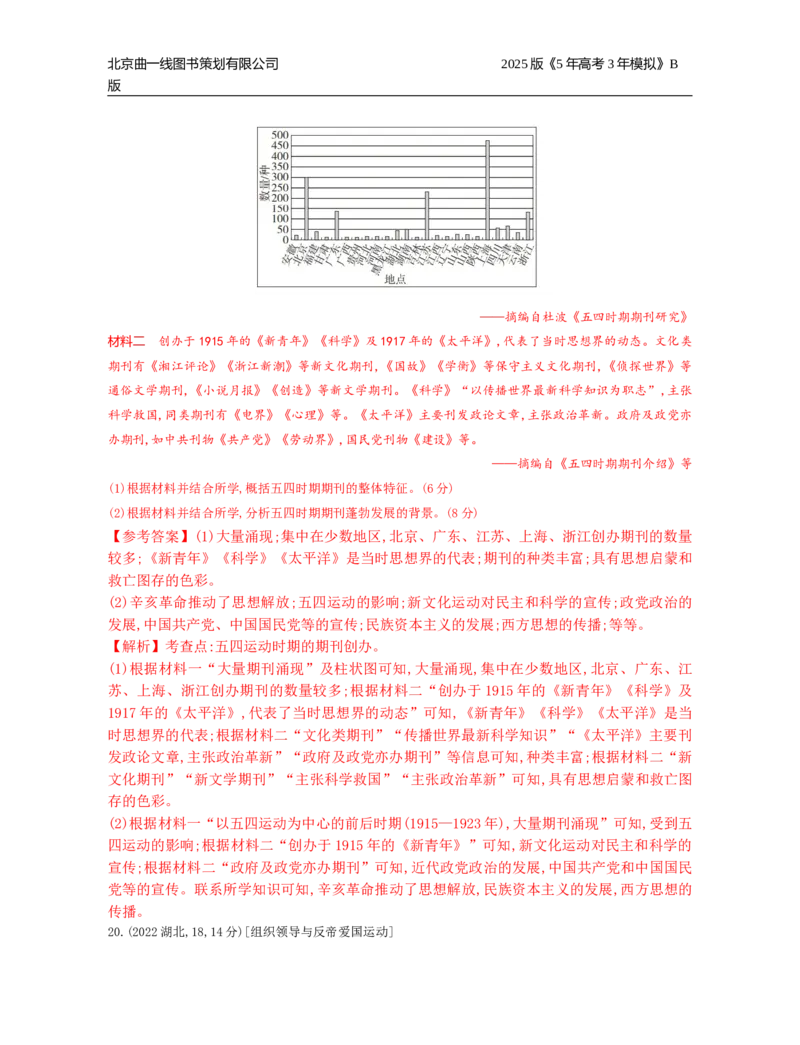 《17_6_第六单元　中国成立与新民主主义革命_2025版教学资源包_（总复习系列）2025版《5年高考3年模拟》新高考版B版（⭐全科）_2025版.新高考新教材版.选考总复习.历史.5·3B版》第7页预览