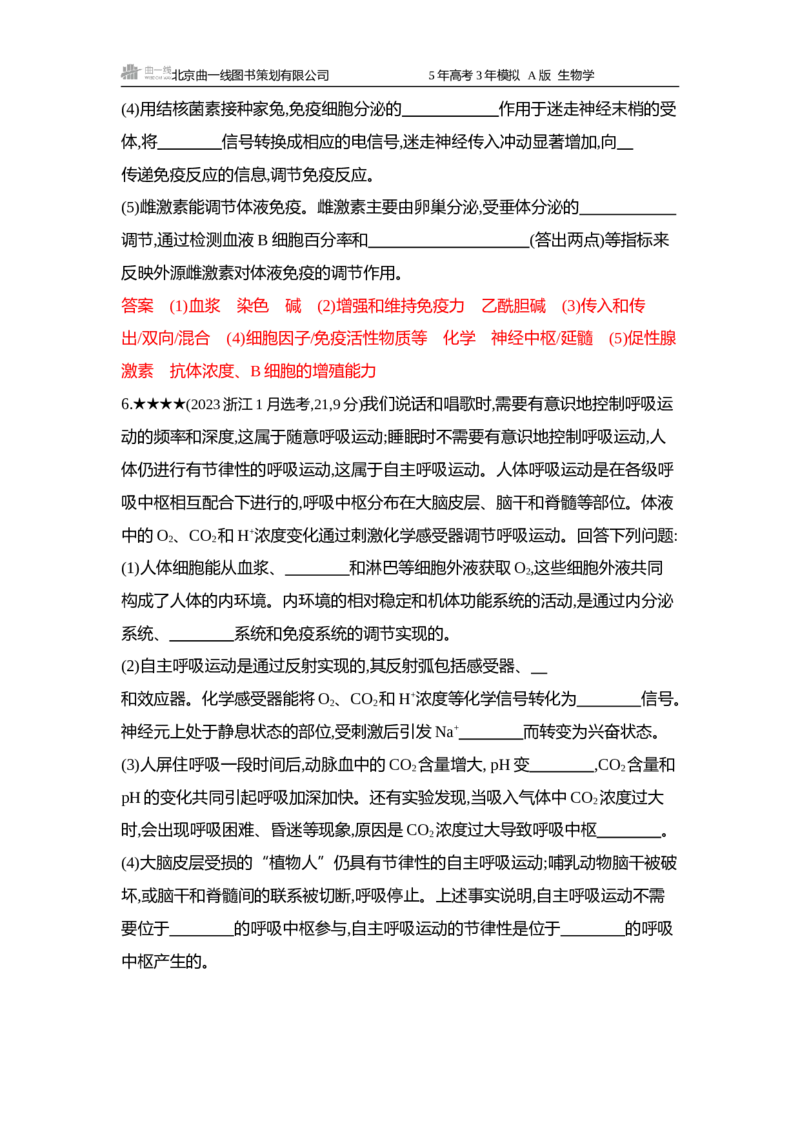 《1_精练册word-第11章神经调节_2026版教学资源包_202653高考总复习A版_浙江版_2026版.浙江版.选考总复习.生物.5·3A版_第3部分稳态与调节_第11章神经调节_5_习题WORD》第3页预览