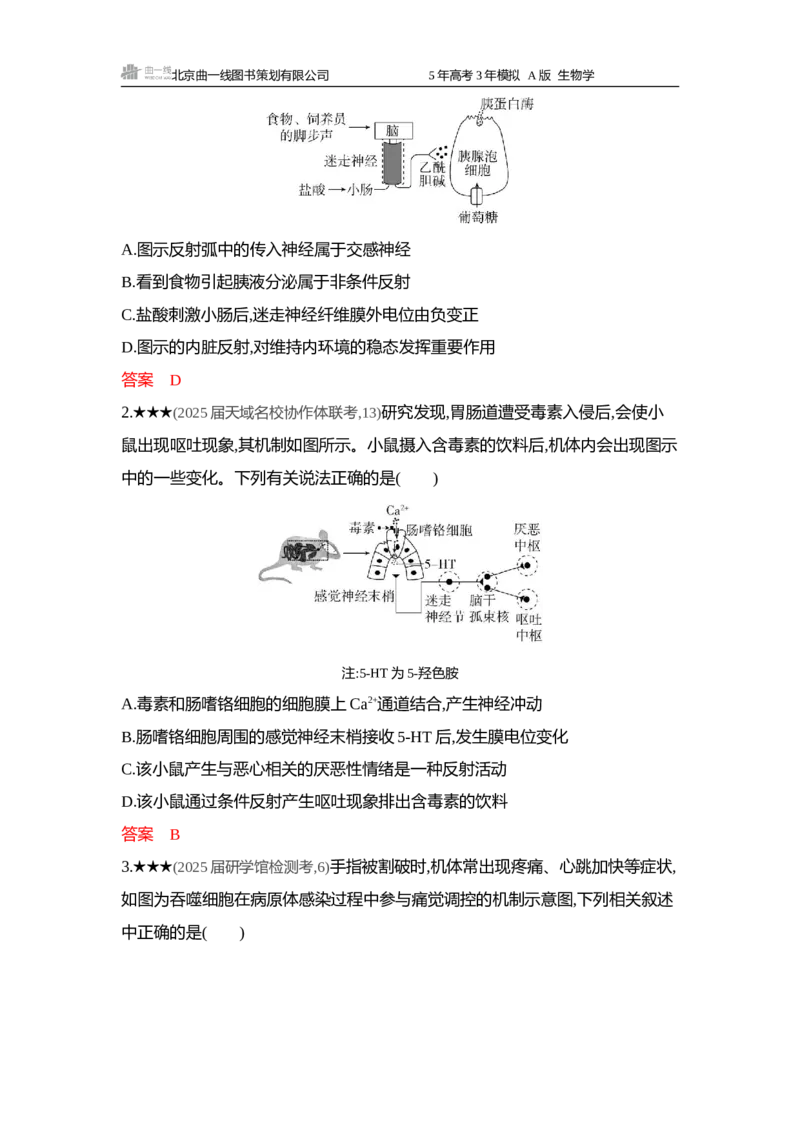 《1_精练册word-第11章神经调节_2026版教学资源包_202653高考总复习A版_浙江版_2026版.浙江版.选考总复习.生物.5·3A版_第3部分稳态与调节_第11章神经调节_5_习题WORD》第6页预览
