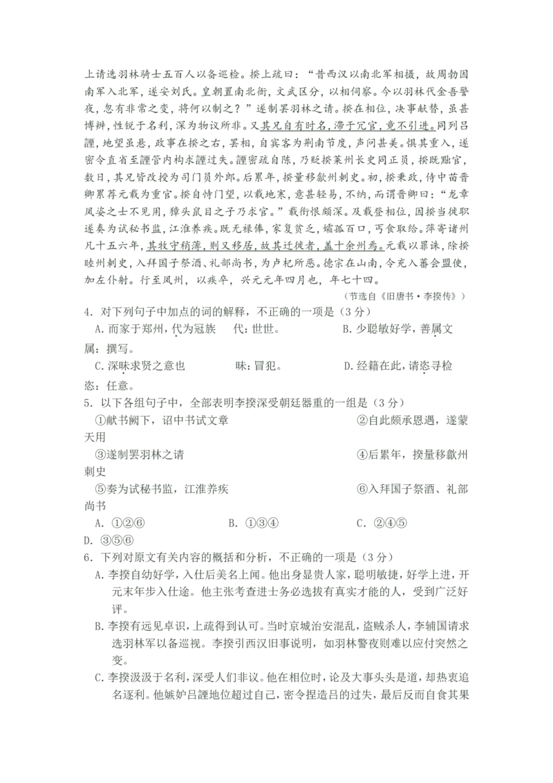 《2013年高考贵州省语文试题及答案_高考一二三轮复习_语文_2026年-语文专项复习_2008年-2025年语文高考真题_2008-2020年高考_地方卷_贵州高考语文08-20》第3页预览