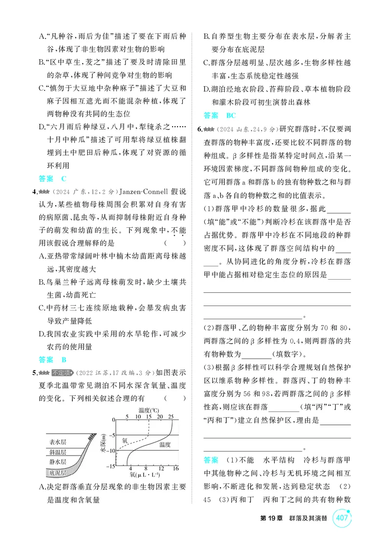 《1_精练册-第19章群落及其演替_2026版教学资源包_202653高考总复习A版_湖南版_2026版.湖南版.选考总复习.生物.5·3A版_第4部分生物与环境_第19章群落及其演替_4_PDF教参电子书》第2页预览
