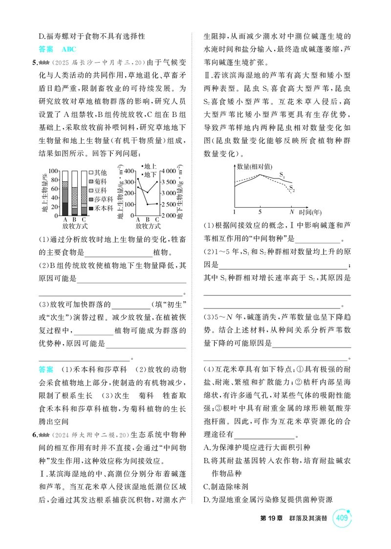 《1_精练册-第19章群落及其演替_2026版教学资源包_202653高考总复习A版_湖南版_2026版.湖南版.选考总复习.生物.5·3A版_第4部分生物与环境_第19章群落及其演替_4_PDF教参电子书》第4页预览