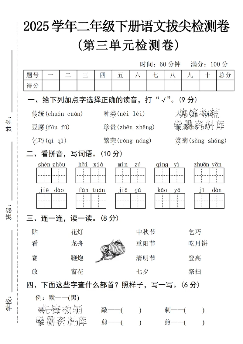 《二年级（下）语文第三单元拔尖检测卷(1)_2年级下册同步教辅_2下-语文_二下语文-单元+期中+期末试卷_二下语文单元卷》第1页预览