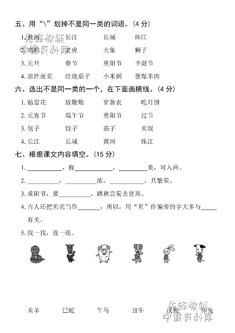 《二年级（下）语文第三单元拔尖检测卷(1)_2年级下册同步教辅_2下-语文_二下语文-单元+期中+期末试卷_二下语文单元卷》第2页预览