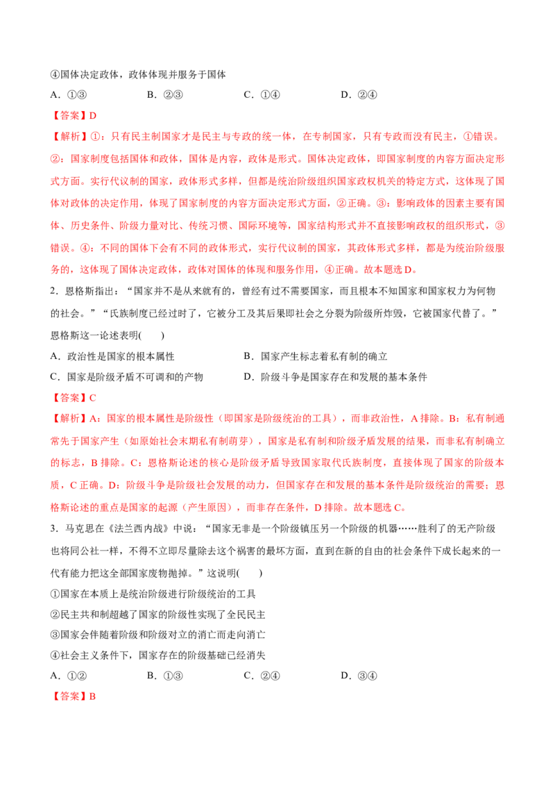 《第01课国体与政体(教师版)_zheng治_2026年_2026年高考政治一轮复习讲义+练习+课件(新教材新高考)-G55_2026版_选择性必修1当代国际政治与经济》第2页预览