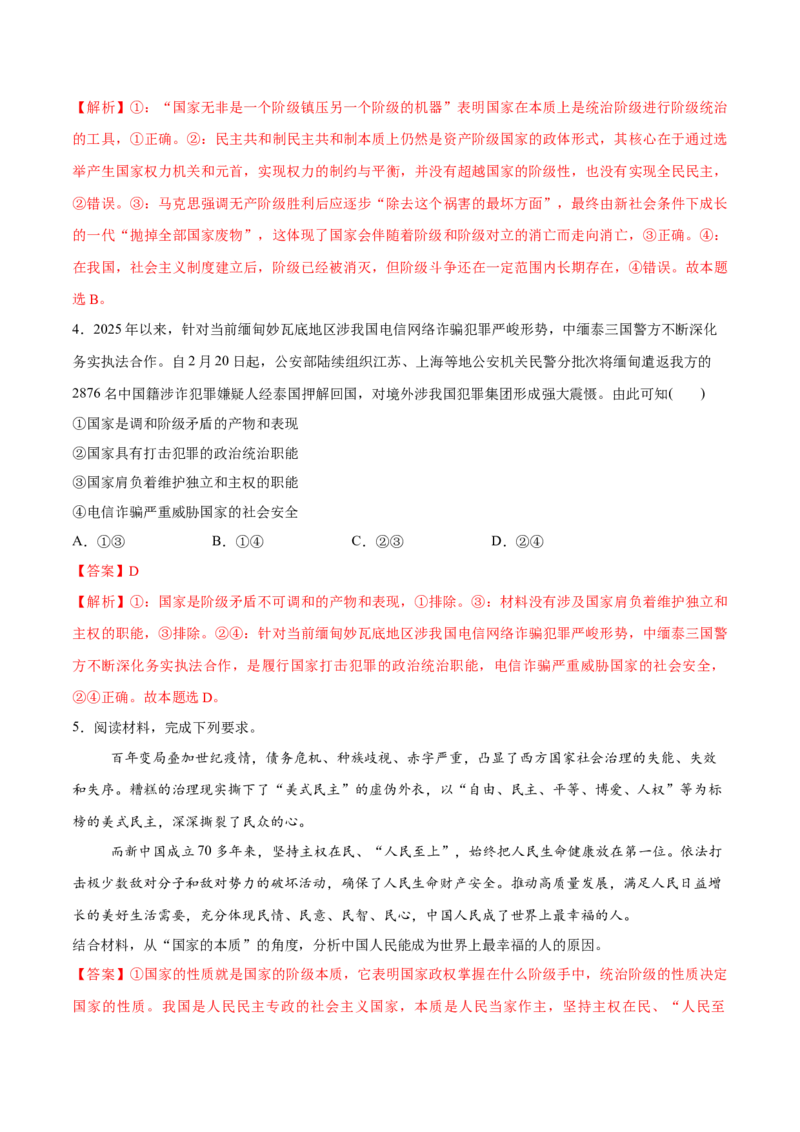 《第01课国体与政体(教师版)_zheng治_2026年_2026年高考政治一轮复习讲义+练习+课件(新教材新高考)-G55_2026版_选择性必修1当代国际政治与经济》第3页预览