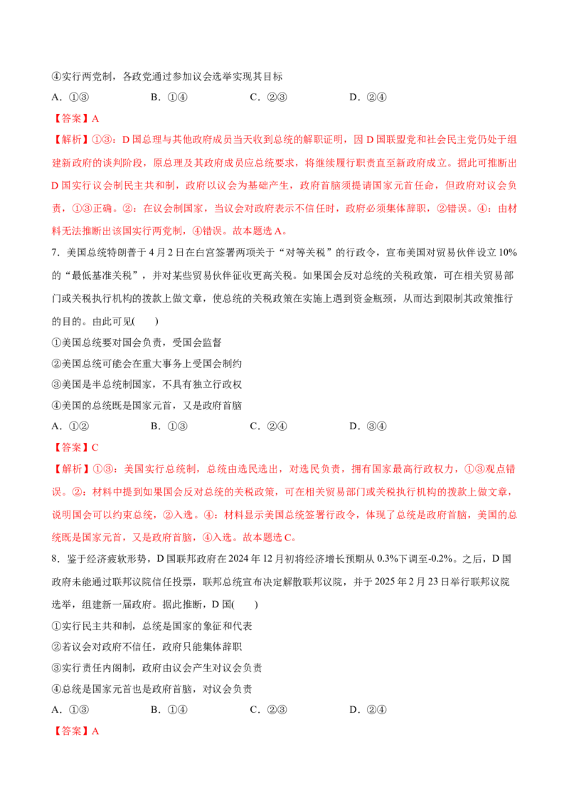 《第01课国体与政体(教师版)_zheng治_2026年_2026年高考政治一轮复习讲义+练习+课件(新教材新高考)-G55_2026版_选择性必修1当代国际政治与经济》第5页预览