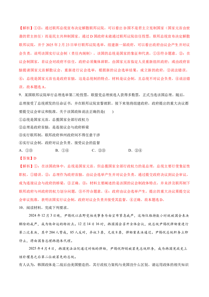 《第01课国体与政体(教师版)_zheng治_2026年_2026年高考政治一轮复习讲义+练习+课件(新教材新高考)-G55_2026版_选择性必修1当代国际政治与经济》第6页预览