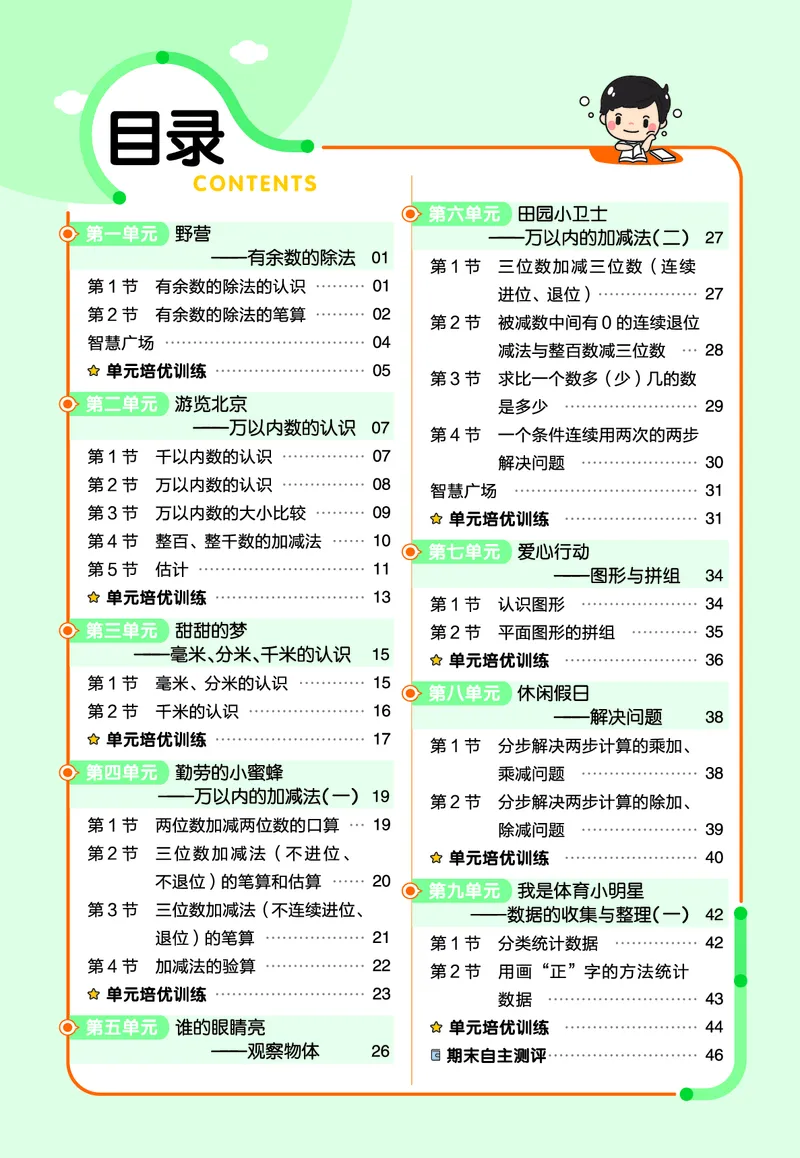 《二（下）数学课时练青岛63版_2年级下册同步教辅_2下-数学_二下数学-专项练习_二下数学《青岛63版》课时练》第1页预览