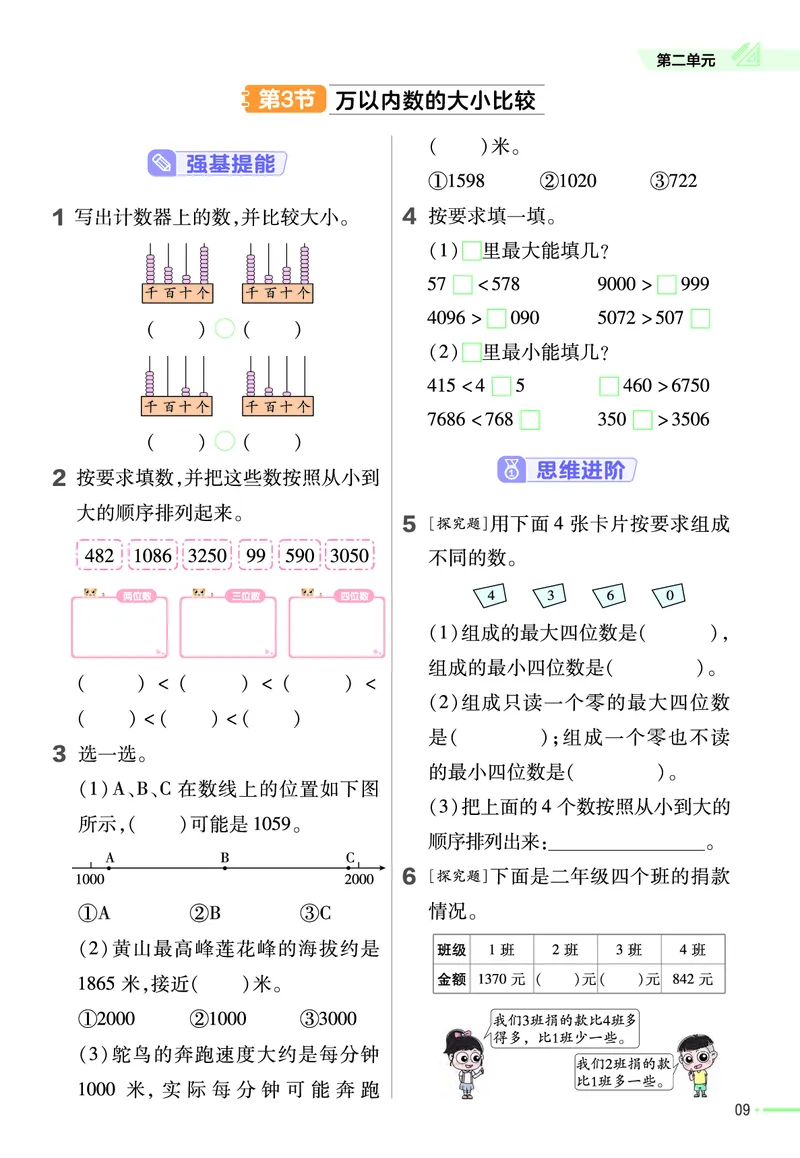 《二（下）数学课时练青岛63版_2年级下册同步教辅_2下-数学_二下数学-专项练习_二下数学《青岛63版》课时练》第10页预览