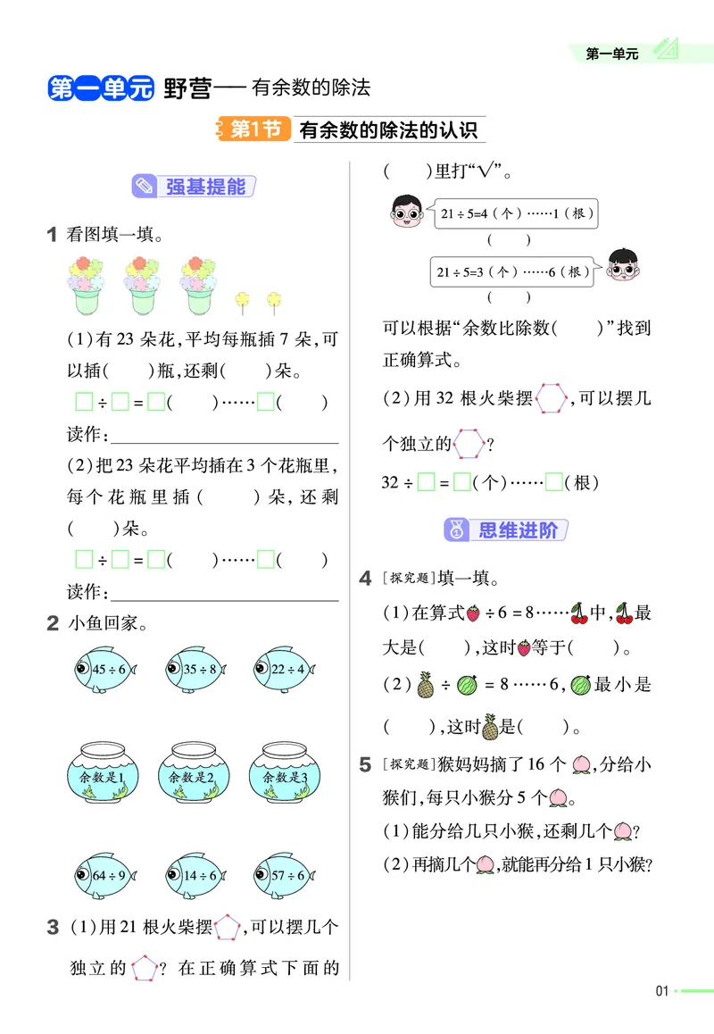 《二（下）数学课时练青岛63版_2年级下册同步教辅_2下-数学_二下数学-专项练习_二下数学《青岛63版》课时练》第2页预览