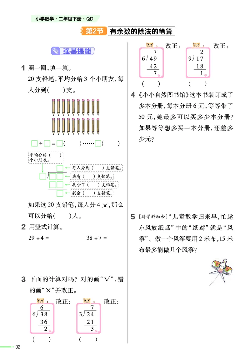 《二（下）数学课时练青岛63版_2年级下册同步教辅_2下-数学_二下数学-专项练习_二下数学《青岛63版》课时练》第3页预览