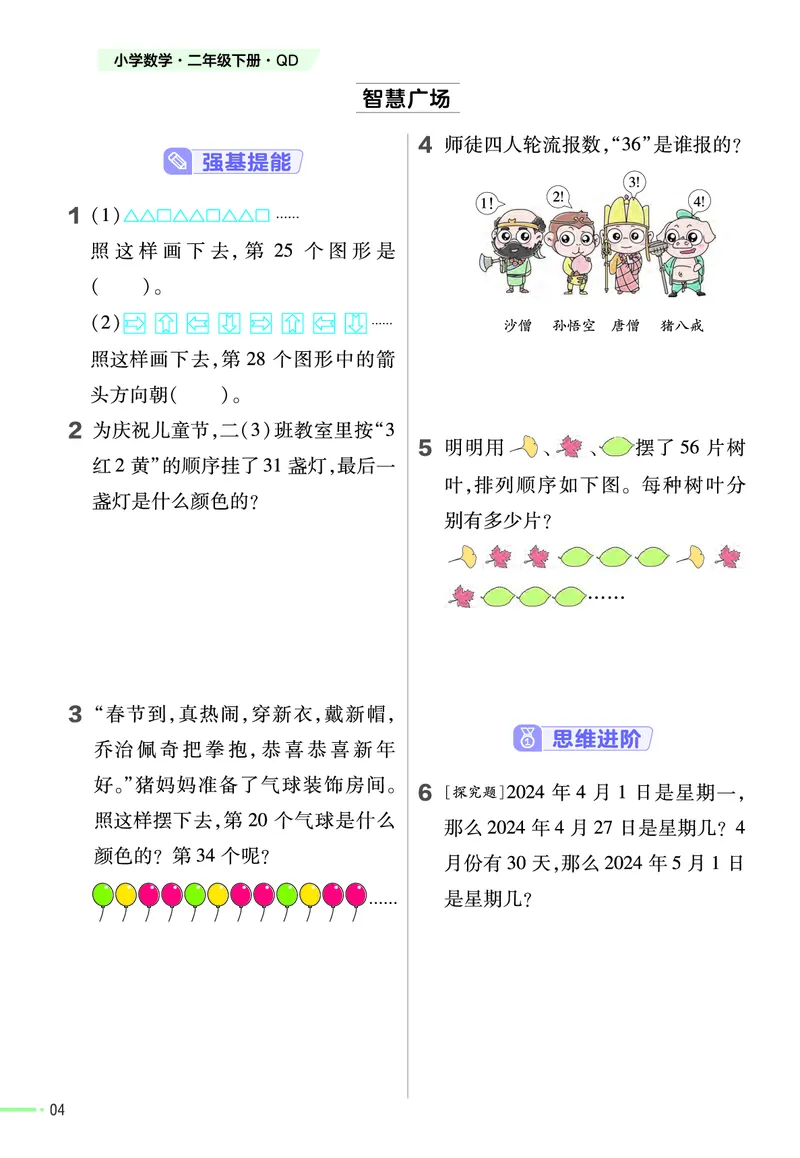 《二（下）数学课时练青岛63版_2年级下册同步教辅_2下-数学_二下数学-专项练习_二下数学《青岛63版》课时练》第5页预览