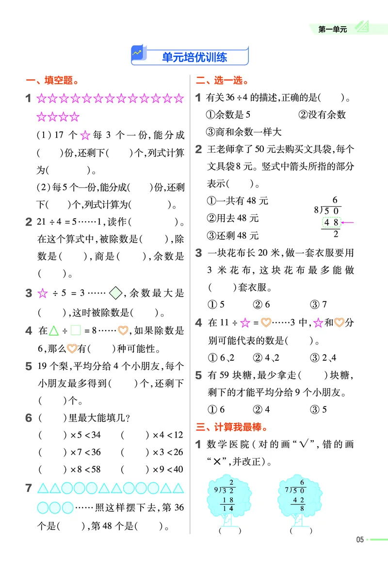 《二（下）数学课时练青岛63版_2年级下册同步教辅_2下-数学_二下数学-专项练习_二下数学《青岛63版》课时练》第6页预览