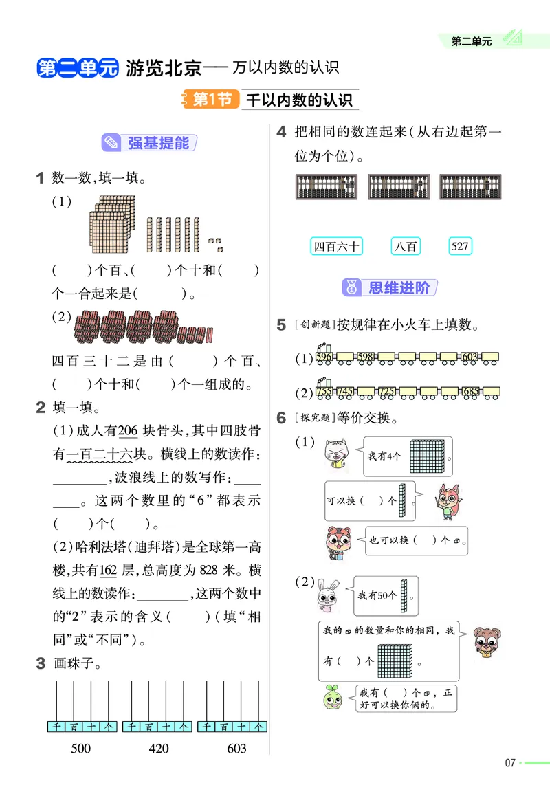 《二（下）数学课时练青岛63版_2年级下册同步教辅_2下-数学_二下数学-专项练习_二下数学《青岛63版》课时练》第8页预览