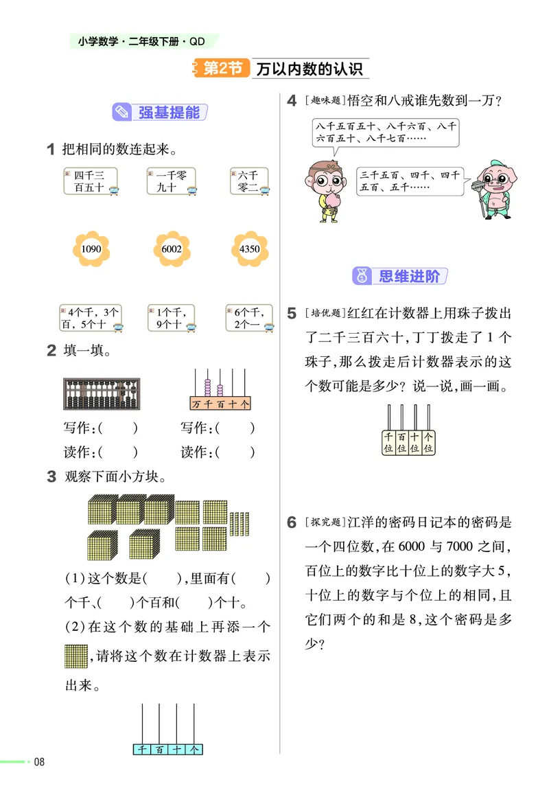 《二（下）数学课时练青岛63版_2年级下册同步教辅_2下-数学_二下数学-专项练习_二下数学《青岛63版》课时练》第9页预览
