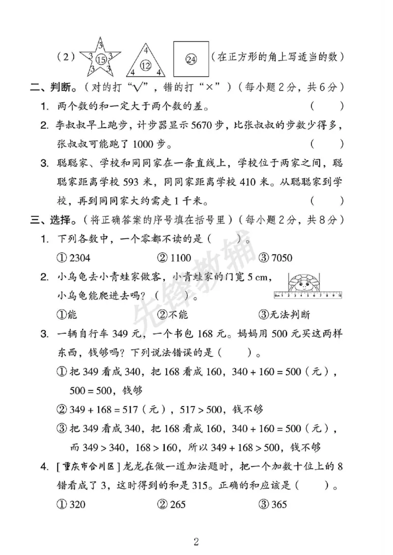 《二年级（下）数学期中测试卷.3《西师版》_2年级下册同步教辅_2下-数学_二下数学-单元+期中+期末试卷_二下数学西师版试卷_二下数学《西师版》期中试卷》第2页预览