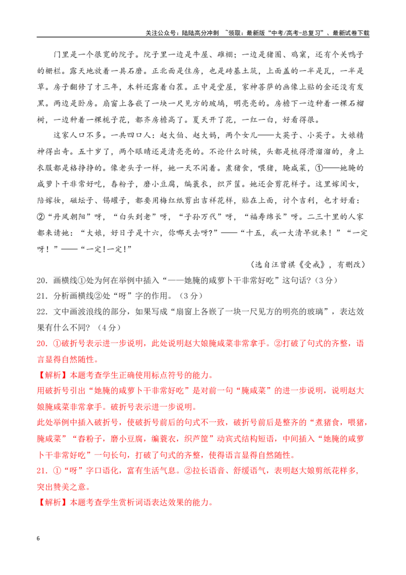 《语言运用综合训练二（解析版）_一轮复习_2025年_2025年高考语文一轮复习阅读鉴赏全国通用_资料_4-语言文字运用》第6页预览
