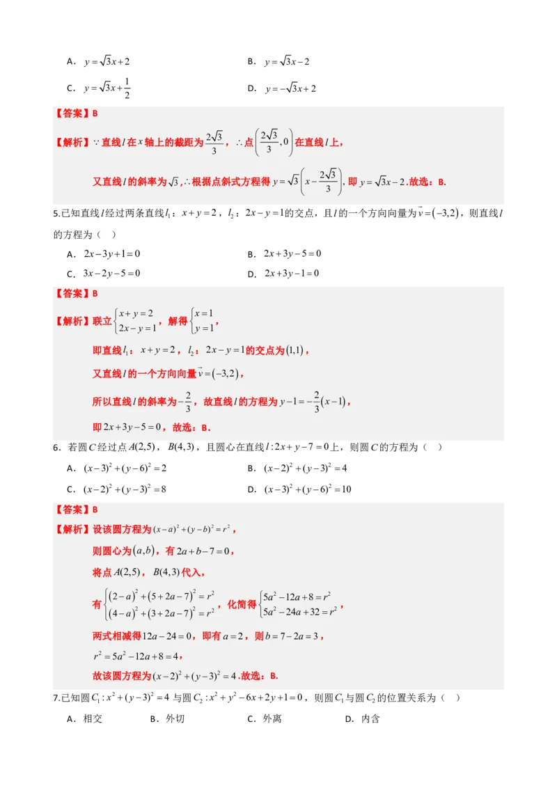 《2.14直线和圆的方程单元复习卷（二）（解析版）(1)_2026版高中《二三轮复习+冲刺复习》_直线和圆的方程PDF（矢量版）_单独的原卷+解析版》第2页预览