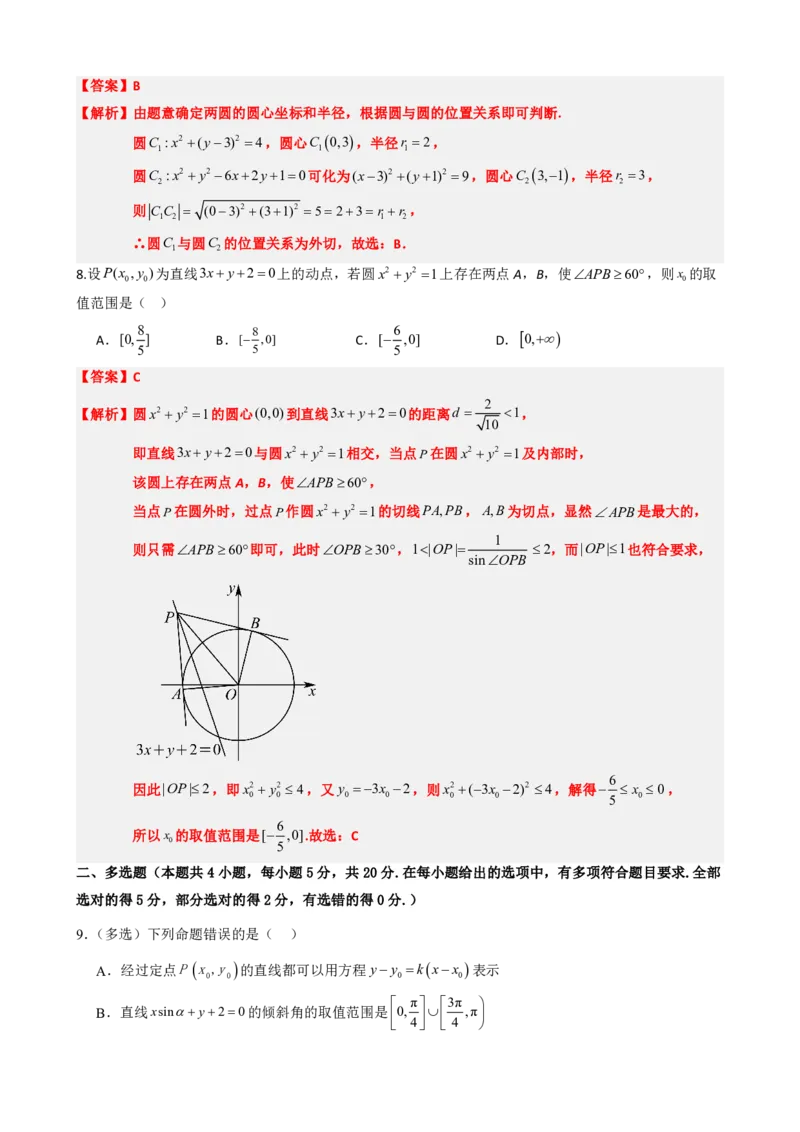 《2.14直线和圆的方程单元复习卷（二）（解析版）(1)_2026版高中《二三轮复习+冲刺复习》_直线和圆的方程PDF（矢量版）_单独的原卷+解析版》第3页预览