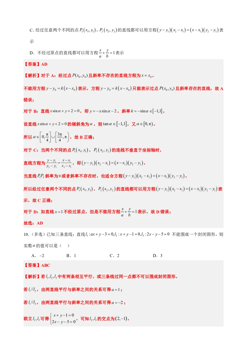 《2.14直线和圆的方程单元复习卷（二）（解析版）(1)_2026版高中《二三轮复习+冲刺复习》_直线和圆的方程PDF（矢量版）_单独的原卷+解析版》第4页预览