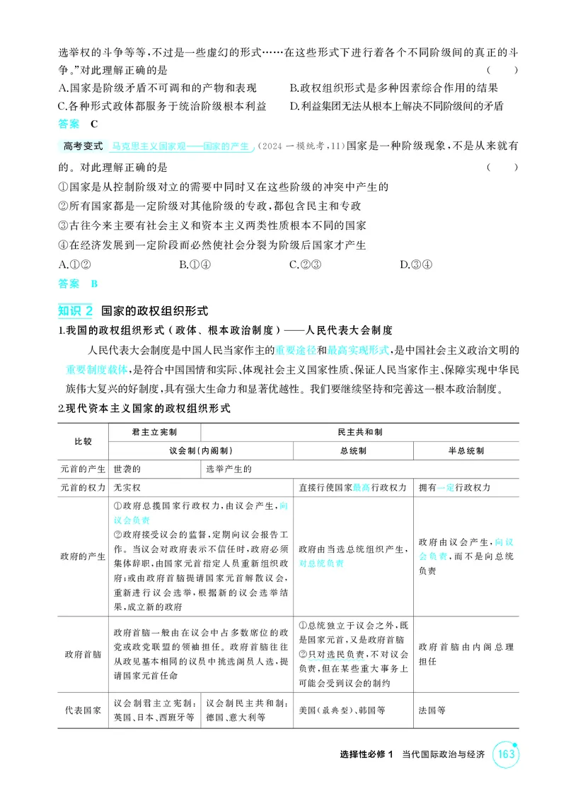 《1_精讲册-第一课　国体与政体_2026版教学资源包_202653高考总复习A版_山东版_2026版.山东版.选考总复习.政治.5·3A版_一、图书电子教参_选择性必修1当代国际政治与经济_第一课国体与政体》第3页预览