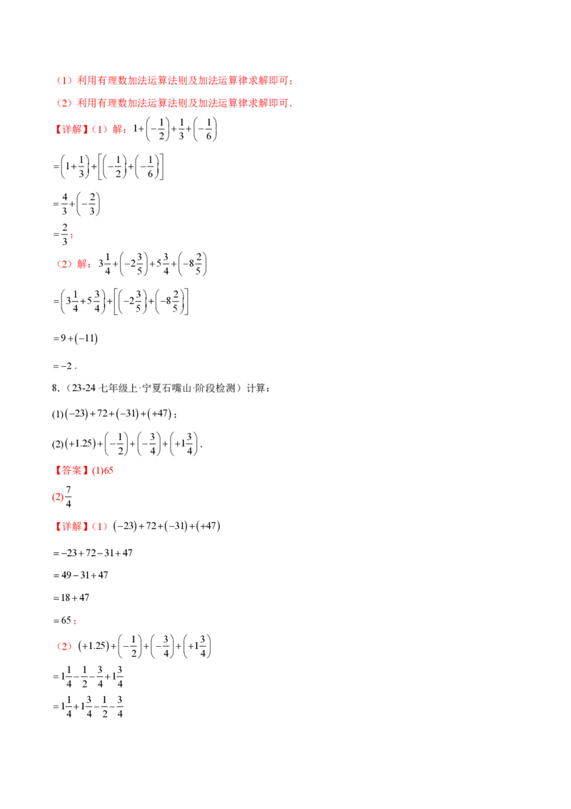《2.1.1有理数的加法（解析版）_2026秋初中教辅合集_2027学科网&_2026秋《同步备课系列》7上数学_第二章有理数的运算_同步作业&讲义_2.1.1有理数的加法》第4页预览