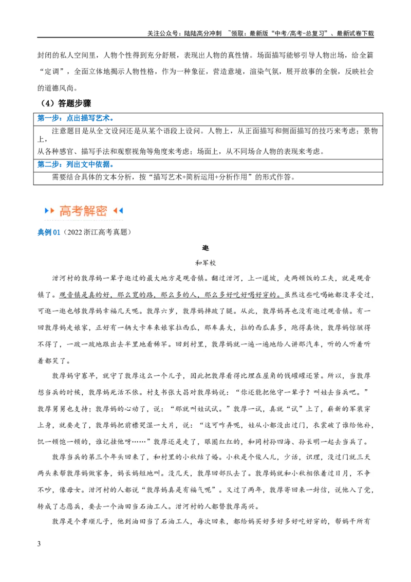 《解密07文学类文本阅读小说之艺术技巧分析（讲义）（解析版）_二轮复习_2024年_2024年高考语文二轮复习高频考点追踪与预测（新高考专用）_讲义_教师版（含答案解析）》第3页预览