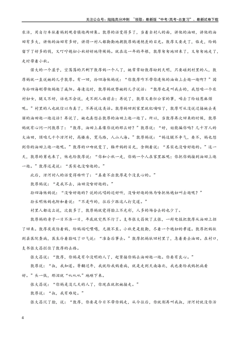 《解密07文学类文本阅读小说之艺术技巧分析（讲义）（解析版）_二轮复习_2024年_2024年高考语文二轮复习高频考点追踪与预测（新高考专用）_讲义_教师版（含答案解析）》第4页预览