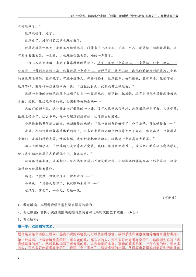 《解密07文学类文本阅读小说之艺术技巧分析（讲义）（解析版）_二轮复习_2024年_2024年高考语文二轮复习高频考点追踪与预测（新高考专用）_讲义_教师版（含答案解析）》第5页预览