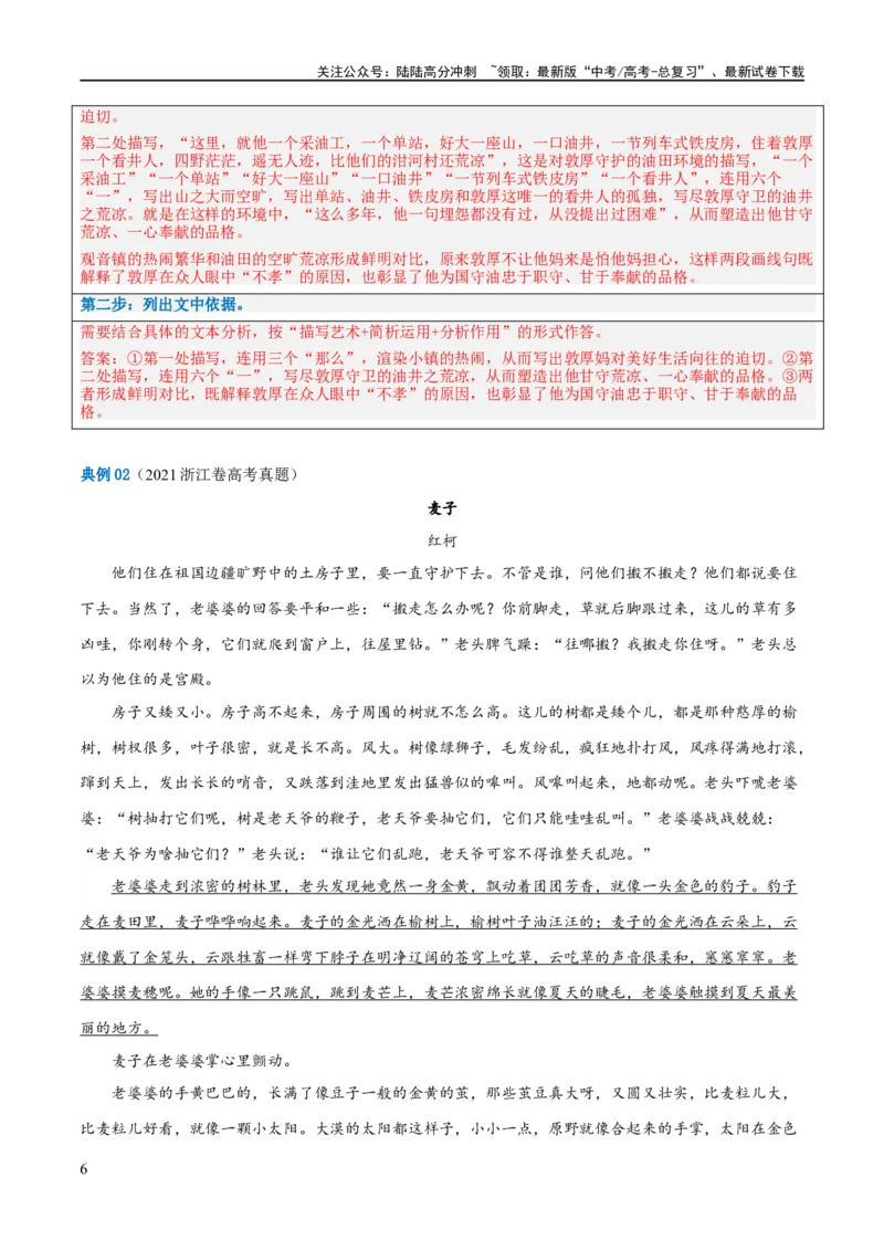 《解密07文学类文本阅读小说之艺术技巧分析（讲义）（解析版）_二轮复习_2024年_2024年高考语文二轮复习高频考点追踪与预测（新高考专用）_讲义_教师版（含答案解析）》第6页预览